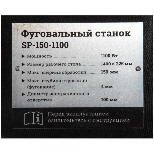 Фуговальный станок Gigant SP-150-1100