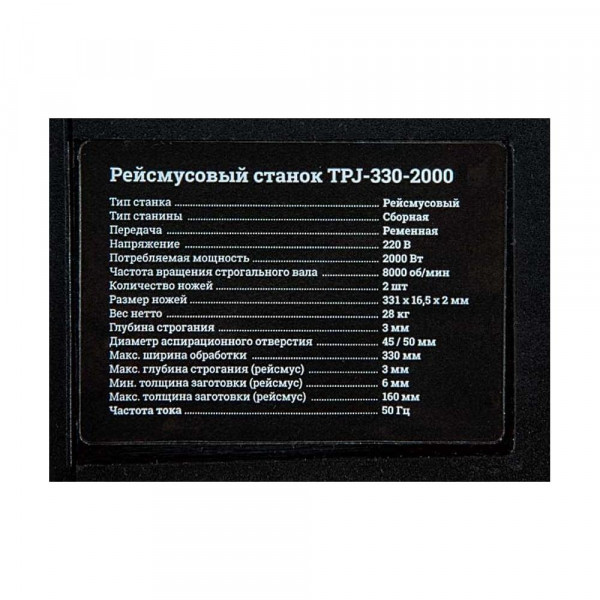 Рейсмусовый станок Gigant TPJ-330-2000