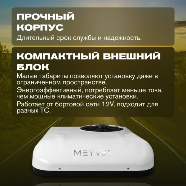 Автономный кондиционер Meyvel AC-12MB1900