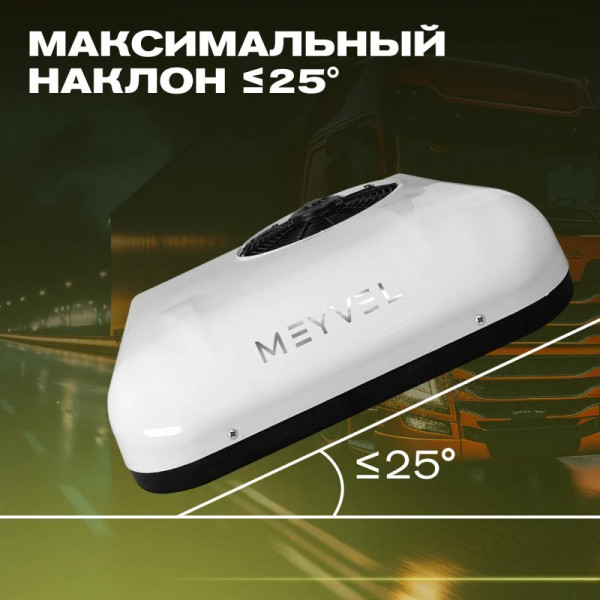 Автономный кондиционер Meyvel AC-12MB1900