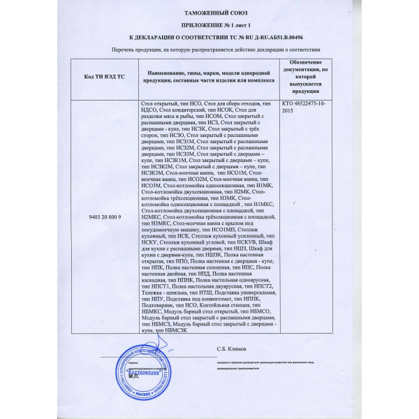 Ванна моечная Hicold НСО2М-12/6БР ЭЦ